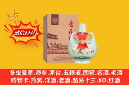错那县求购回收杏花村