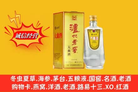 错那县回收泸州老窖