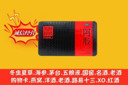 错那县回收阿胶