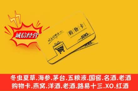 错那县回收购物卡