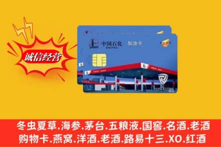 错那县回收加油卡